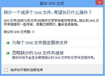 图片[1]-简单解决AutoCAD显示SHX字体文件丢失-灵感屋