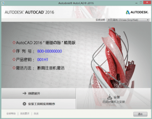 AutoCAD2016精简优化稳定版 X64 (珊瑚の海版)-灵感屋
