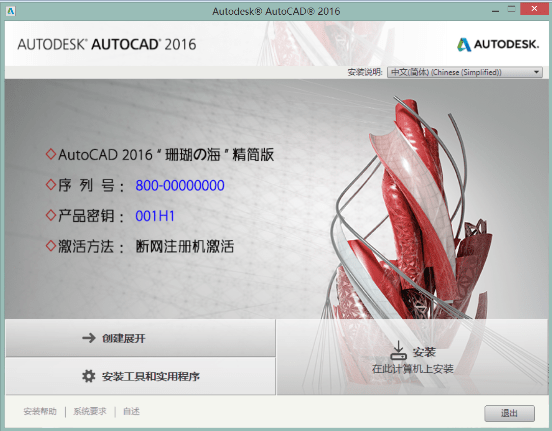 AutoCAD2016精简优化稳定版 X64 （珊瑚の海版）-灵感屋