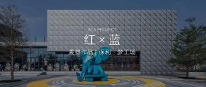 红与蓝的对决 | 保利梦工场 · 粤港澳大湾区电竞文创产业中心-灵感屋