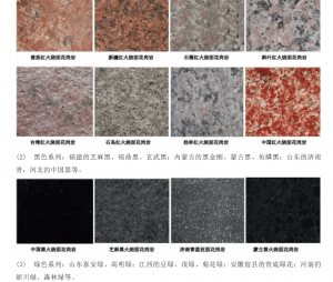 图片[2]-景观石材品种、 面层、 尺寸整理总结-灵感屋