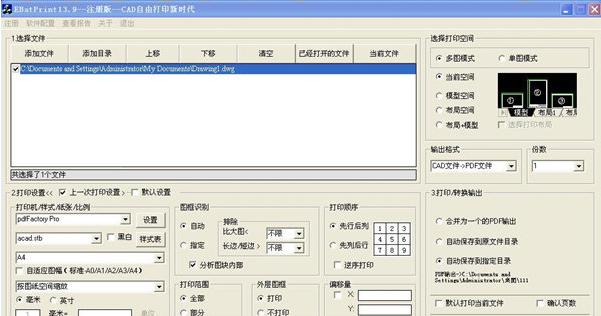 CAD批量打印软件EBatPrint v13.9中文破解版-灵感屋