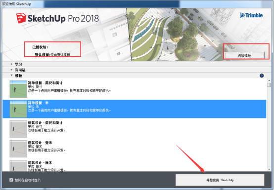 草图大师也是sketchup，简称su，最新版本2018安装图文教程！