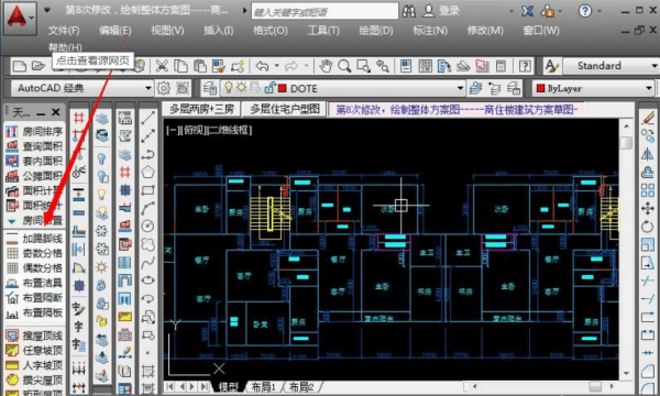 天正建筑如何算出面积？-灵感屋