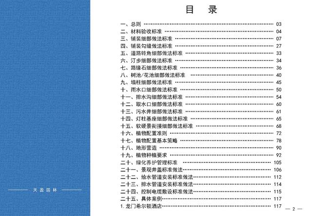 [大型园林公司]园林景观施工做法标准图集（2018版高清）