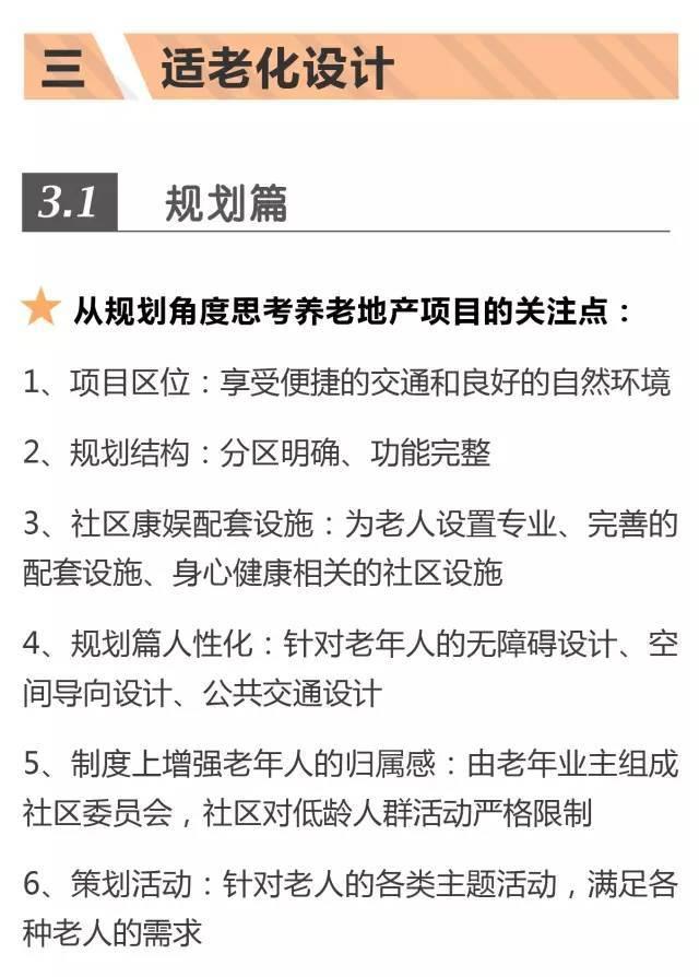 超全！！养老社区报告（规划 景观 建筑 户型）