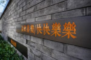 深圳万科客家文化客厅景观设计-灵感屋