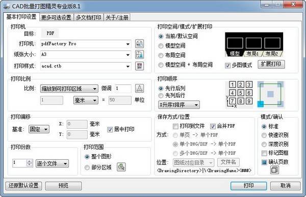 CAD批量打图精灵8.1破解版下载