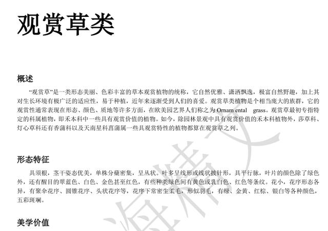 景观植物-精文观赏草百科,观赏草品种介绍