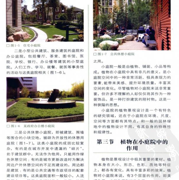 景观书籍|小庭院植物景观设计,黄清俊.全彩版(162页)
