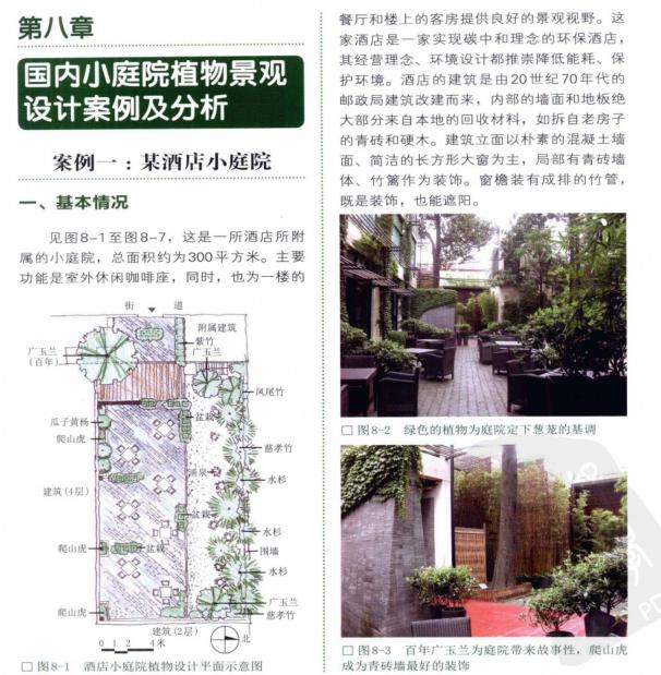 景观书籍|小庭院植物景观设计,黄清俊.全彩版(162页)