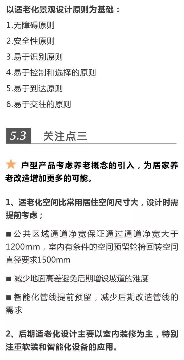 超全!!养老社区报告(规划 景观 建筑 户型)