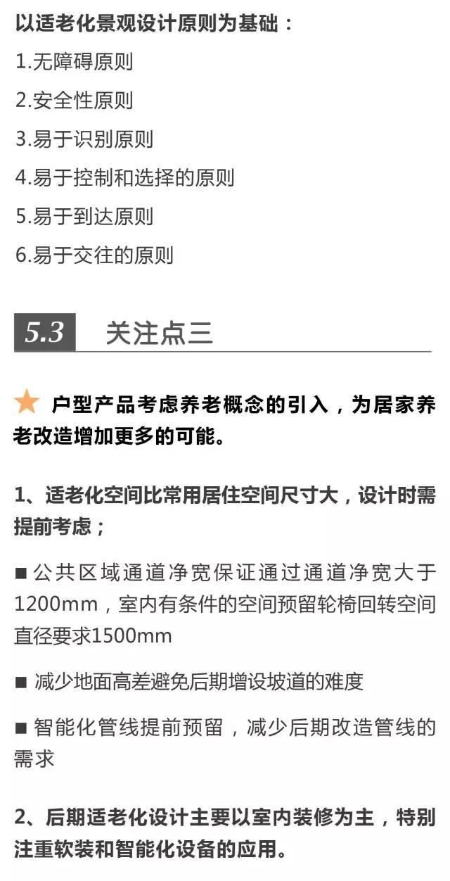 超全！！养老社区报告（规划 景观 建筑 户型）