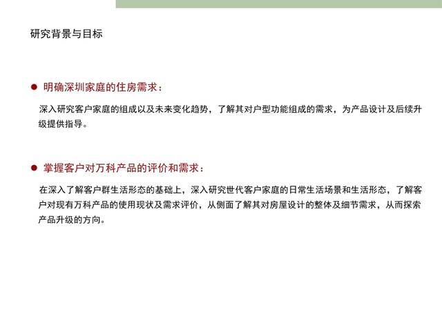 万科·标准化定型产品研发手册丨完整版丨PPT PDF JPG