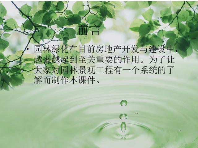 园林绿化基础知识培训课件(图文)