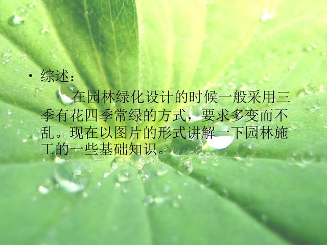 园林绿化基础知识培训课件(图文)