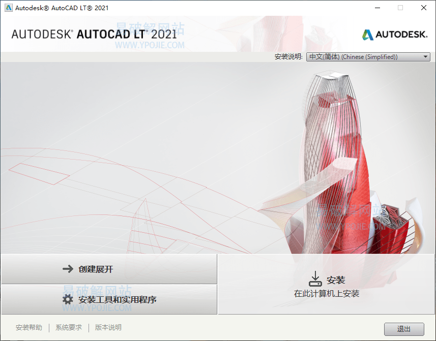 Autodesk AutoCAD 2021 珊瑚の海修改64位直装精简优化版（4月25日更新）-灵感屋
