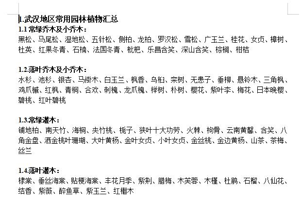 园林景观植物|全国常用苗木表(华中、西南、华南、华东,东北)
