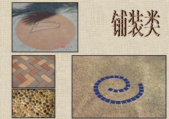 景观铺装·设计与用途&标准工艺,附某知名地产公司景观标准图集