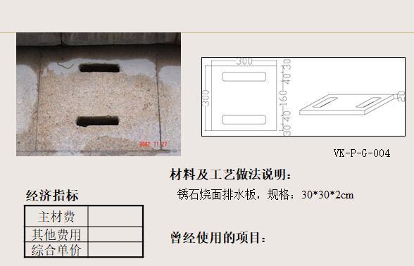 景观铺装·设计与用途&标准工艺,附某知名地产公司景观标准图集