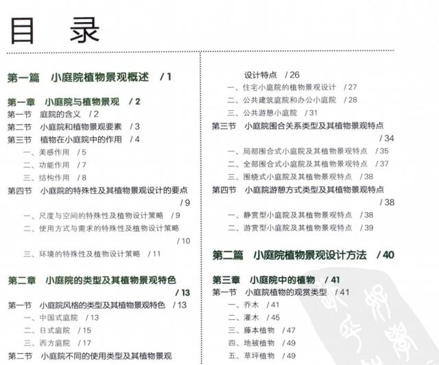 景观书籍|小庭院植物景观设计,黄清俊.全彩版(162页)