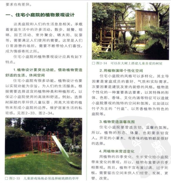 景观书籍|小庭院植物景观设计,黄清俊.全彩版(162页)