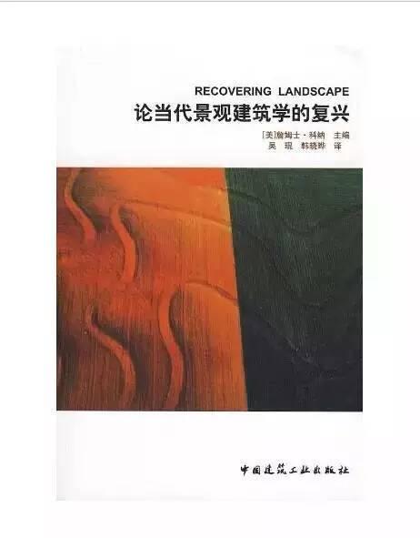园林景观设计必读的50本书，推荐