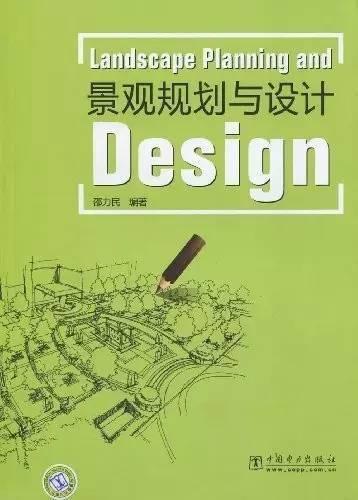 园林景观设计必读的50本书，推荐