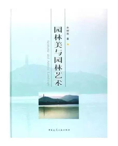 园林景观设计必读的50本书，推荐