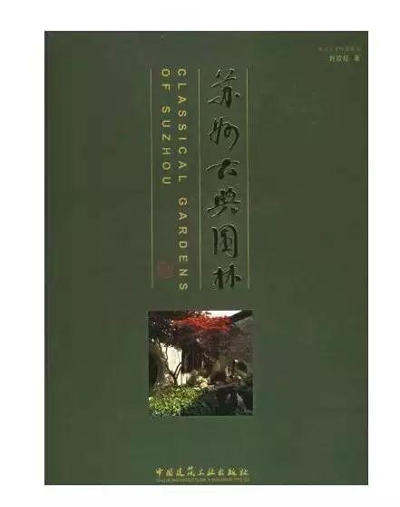 园林景观设计必读的50本书，推荐