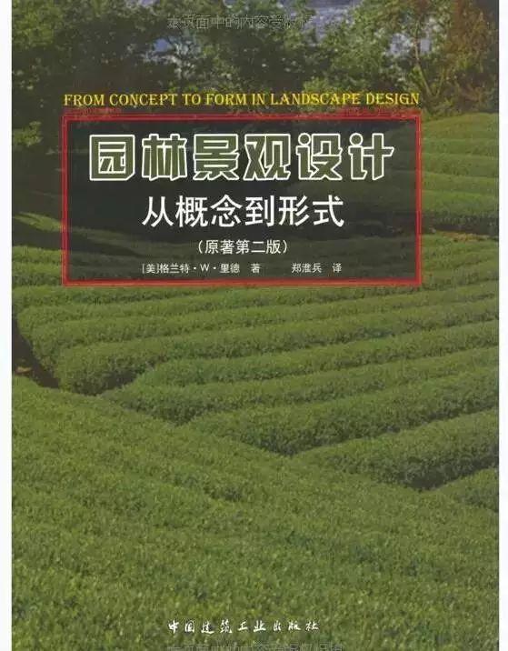 园林景观设计必读的50本书，推荐