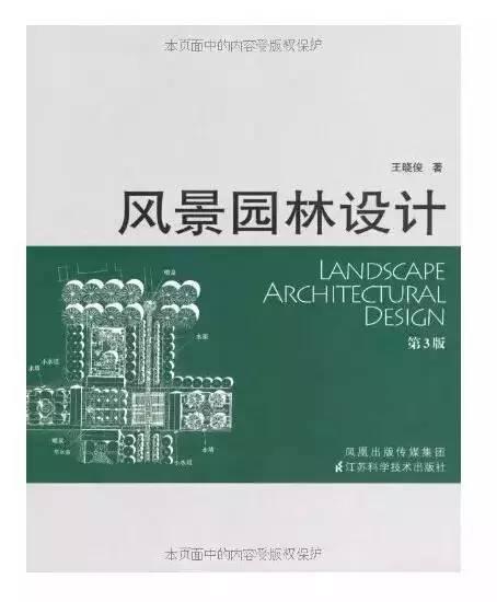 园林景观设计必读的50本书，推荐