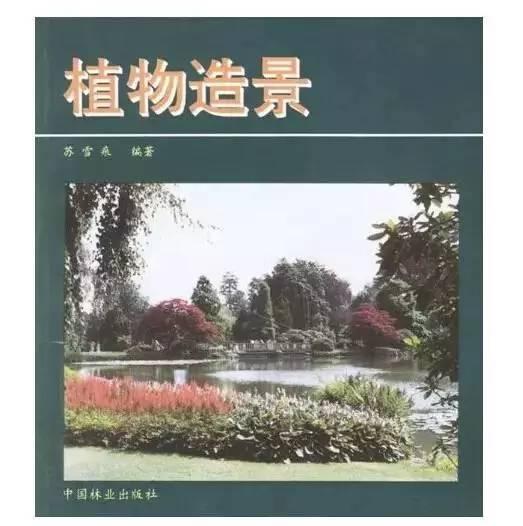 园林景观设计必读的50本书，推荐
