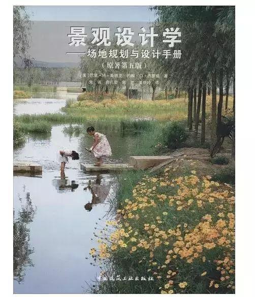 园林景观设计必读的50本书，推荐