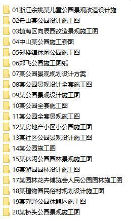 20套公园园林设计施工图 29套精选滨水景观，一定有你需要的