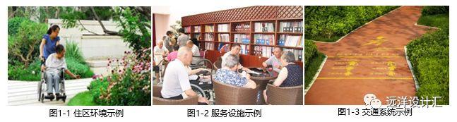 居家养老仍是主流，住宅如何做好适老化设计