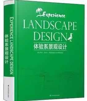 园林景观设计必读的50本书，推荐