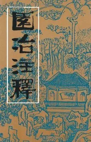 园林景观设计必读的50本书，推荐