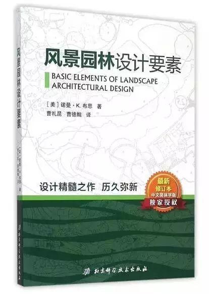 园林景观设计必读的50本书，推荐