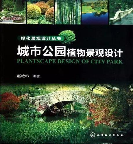 园林景观设计必读的50本书，推荐