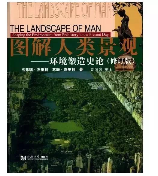 园林景观设计必读的50本书，推荐