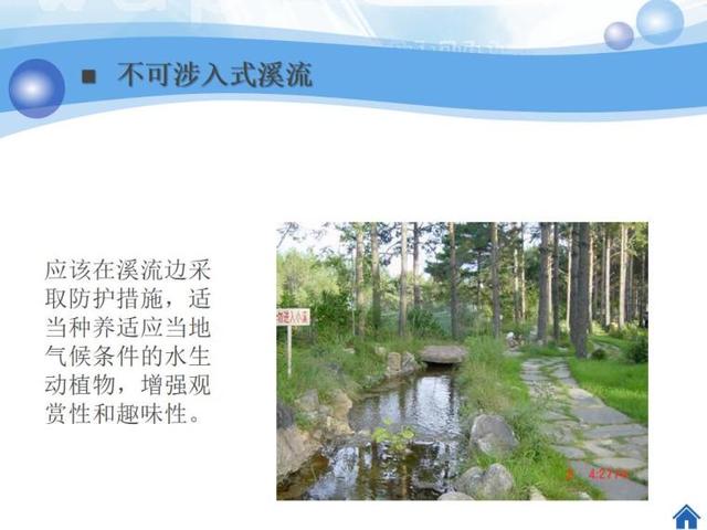 溪流景观设计(PPT 84页),园林学习资源分享