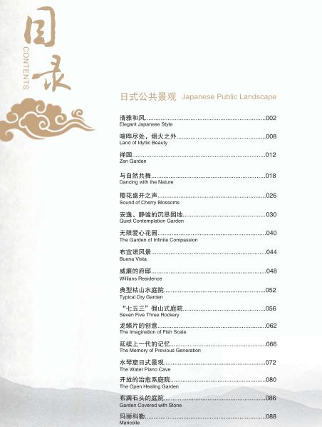 日式庭院设计高清图PDF（共280页）,经典收藏