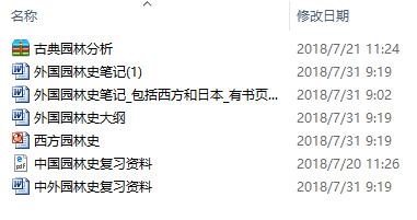 园林基础知识复习资料合集（园林史，世界园林、植物设计等资源）