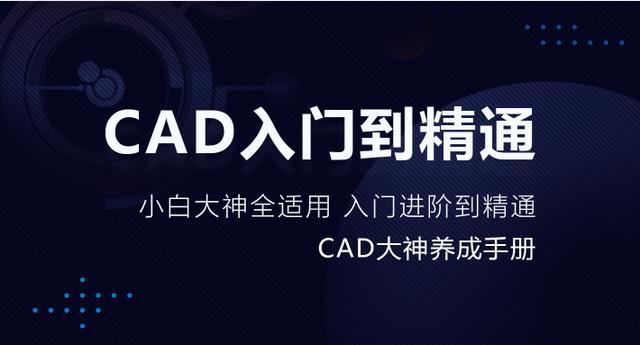 最强CAD教程 技巧120个 CAD常用快捷键 1000个填充图案，收藏