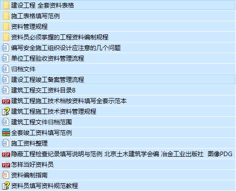 全套建筑施工资料员必备资料-灵感屋