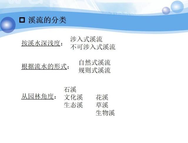 溪流景观设计（PPT 84页），园林学习资源分享