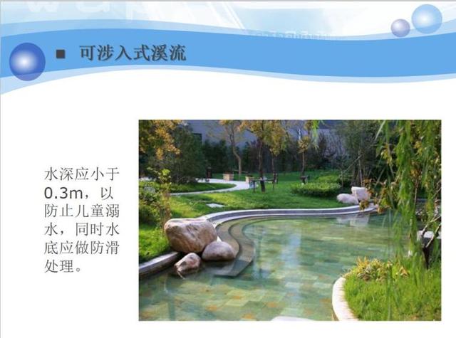 溪流景观设计(PPT 84页),园林学习资源分享