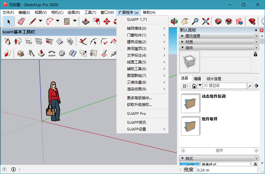 图片[2]-SketchUp PRO 2020 v20.1.235 绿色特别版-灵感屋