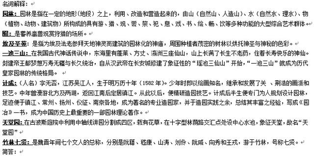 园林基础知识复习资料合集（园林史，世界园林、植物设计等资源）